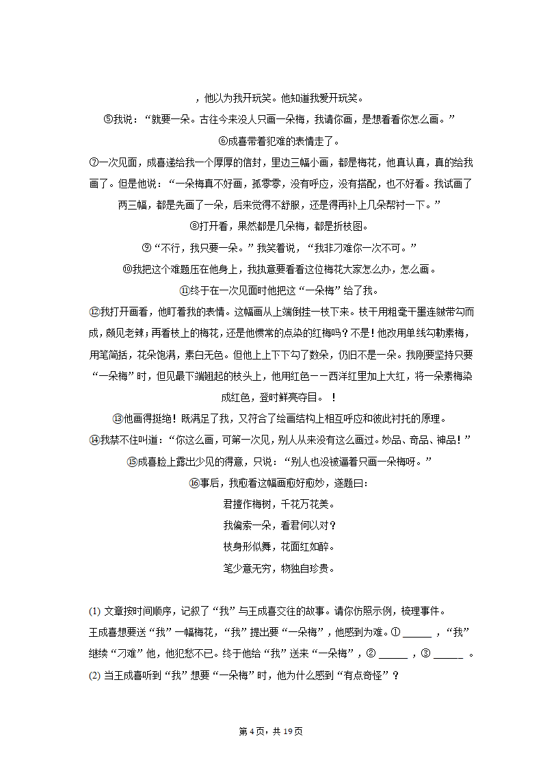 2022-2023学年北京市朝阳区七年级（上）期末语文试卷（解析版））.doc第4页