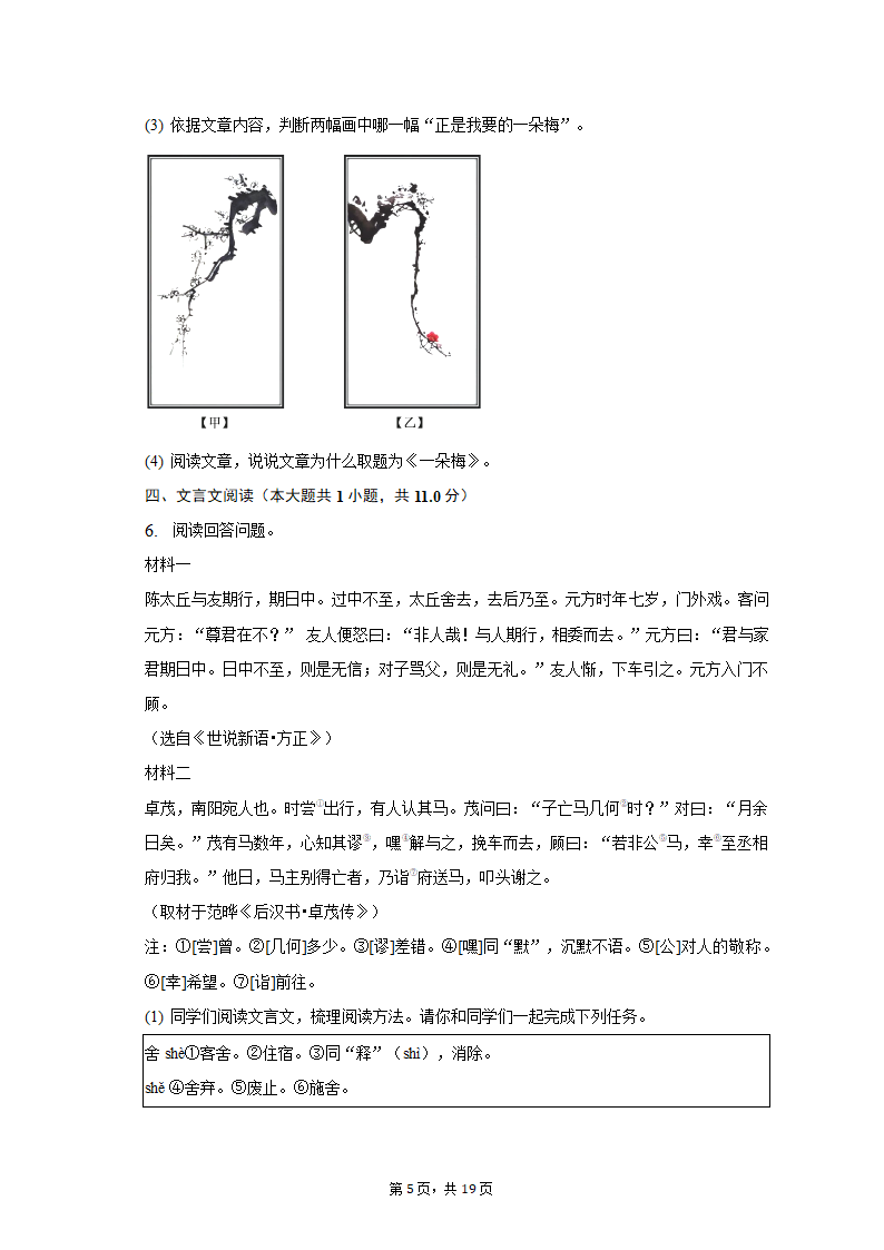 2022-2023学年北京市朝阳区七年级（上）期末语文试卷（解析版））.doc第5页