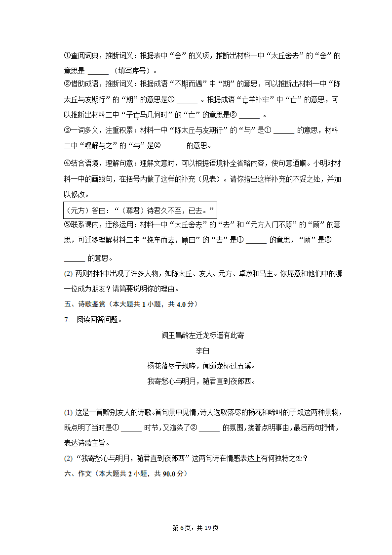 2022-2023学年北京市朝阳区七年级（上）期末语文试卷（解析版））.doc第6页