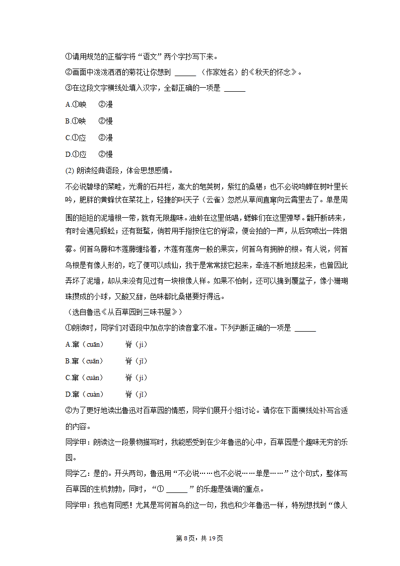 2022-2023学年北京市朝阳区七年级（上）期末语文试卷（解析版））.doc第8页