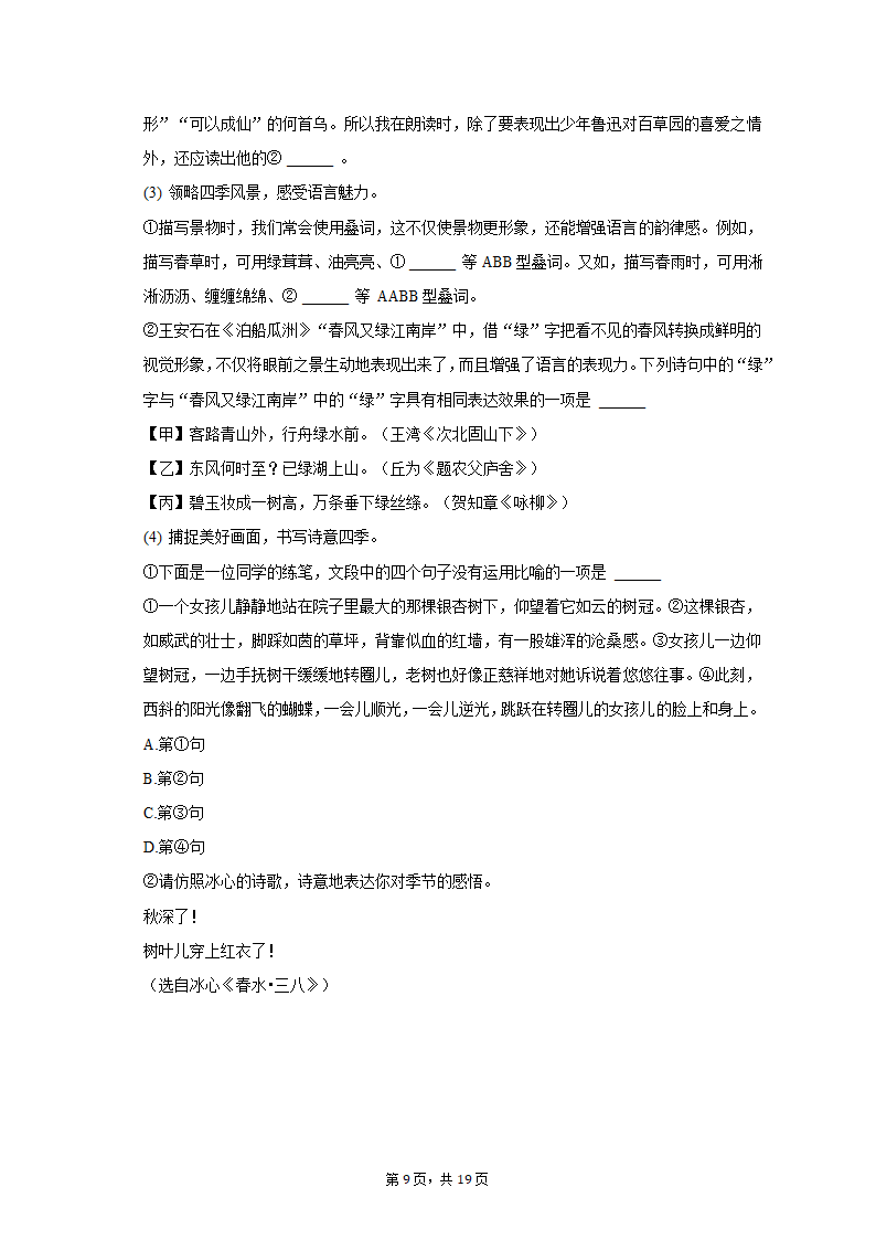 2022-2023学年北京市朝阳区七年级（上）期末语文试卷（解析版））.doc第9页