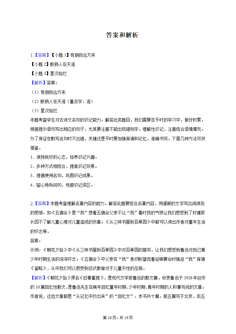 2022-2023学年北京市朝阳区七年级（上）期末语文试卷（解析版））.doc第10页