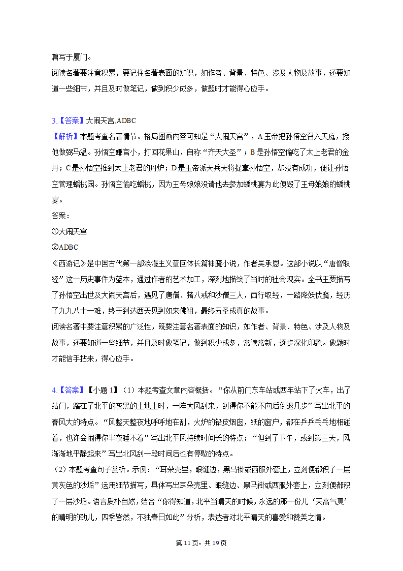 2022-2023学年北京市朝阳区七年级（上）期末语文试卷（解析版））.doc第11页