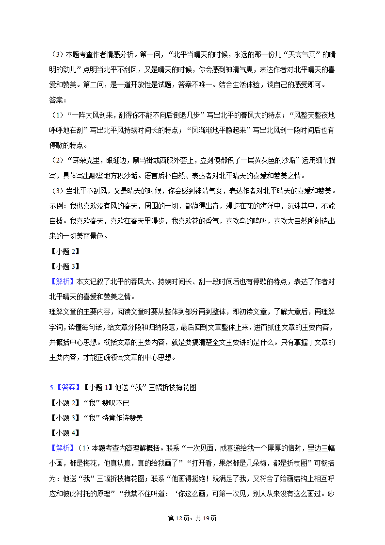 2022-2023学年北京市朝阳区七年级（上）期末语文试卷（解析版））.doc第12页