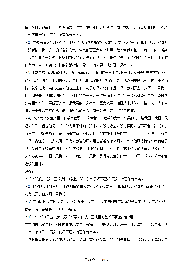 2022-2023学年北京市朝阳区七年级（上）期末语文试卷（解析版））.doc第13页