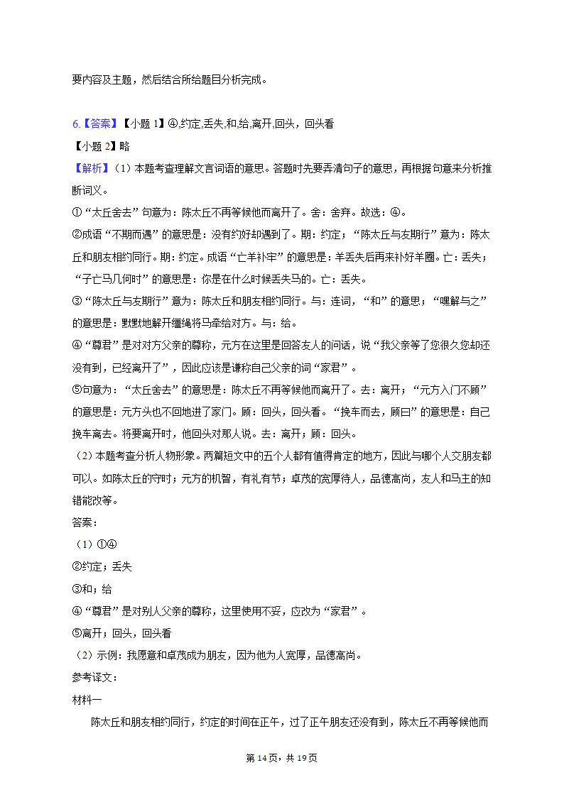 2022-2023学年北京市朝阳区七年级（上）期末语文试卷（解析版））.doc第14页