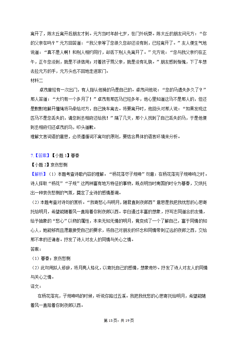 2022-2023学年北京市朝阳区七年级（上）期末语文试卷（解析版））.doc第15页