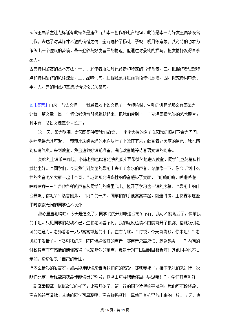 2022-2023学年北京市朝阳区七年级（上）期末语文试卷（解析版））.doc第16页