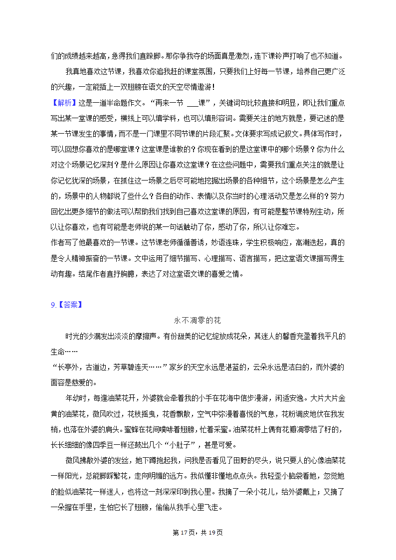 2022-2023学年北京市朝阳区七年级（上）期末语文试卷（解析版））.doc第17页