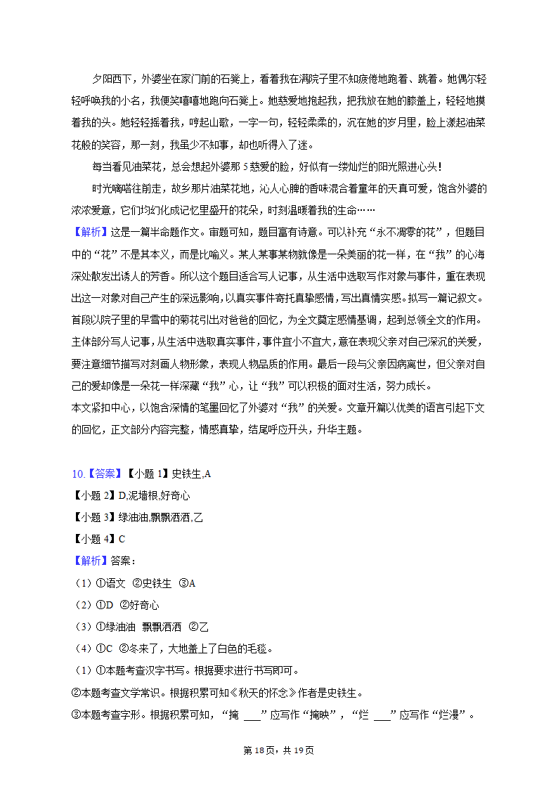 2022-2023学年北京市朝阳区七年级（上）期末语文试卷（解析版））.doc第18页