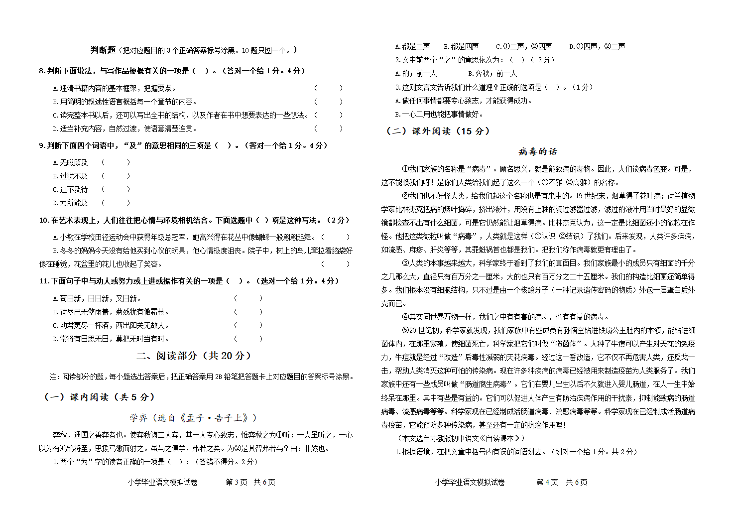 统编版语文2022年小学阶段毕业生学业水平监测 语文模拟试卷（无答案）.doc第2页