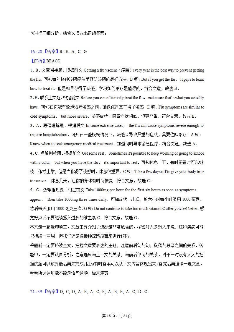 2022-2023学年山东省烟台市高一（上）期末英语试卷（含解析）.doc第15页