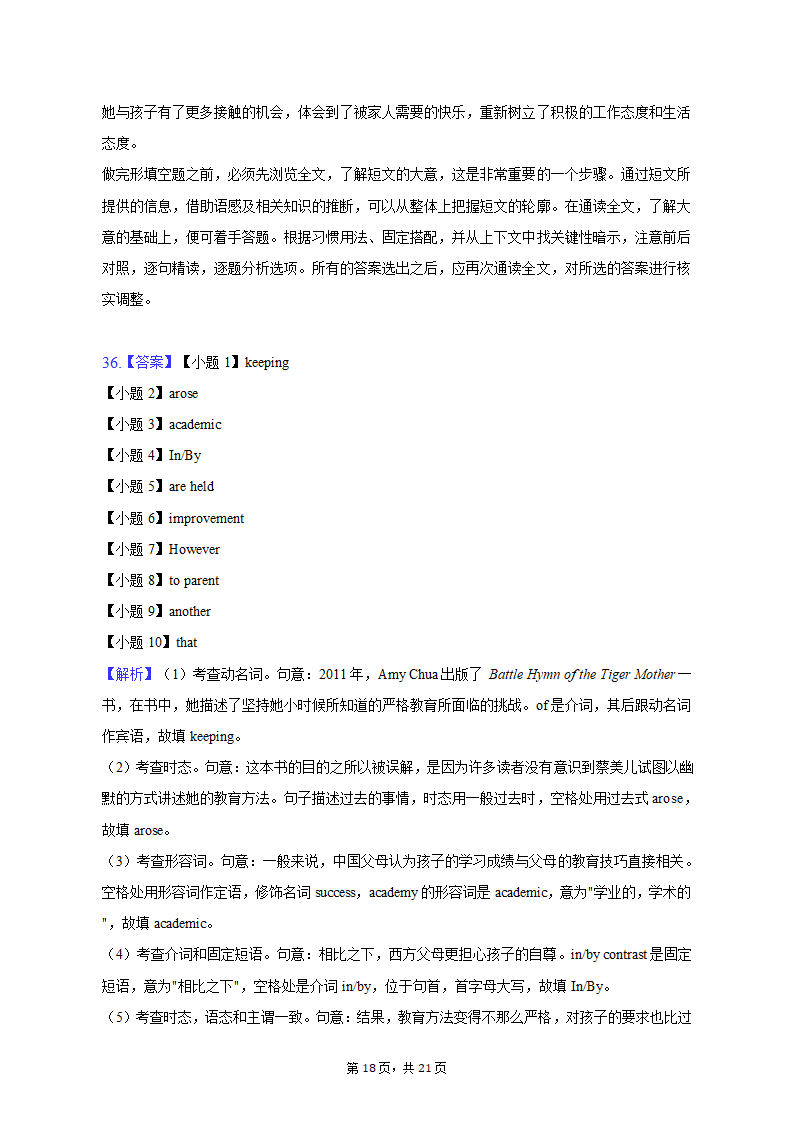 2022-2023学年山东省烟台市高一（上）期末英语试卷（含解析）.doc第18页