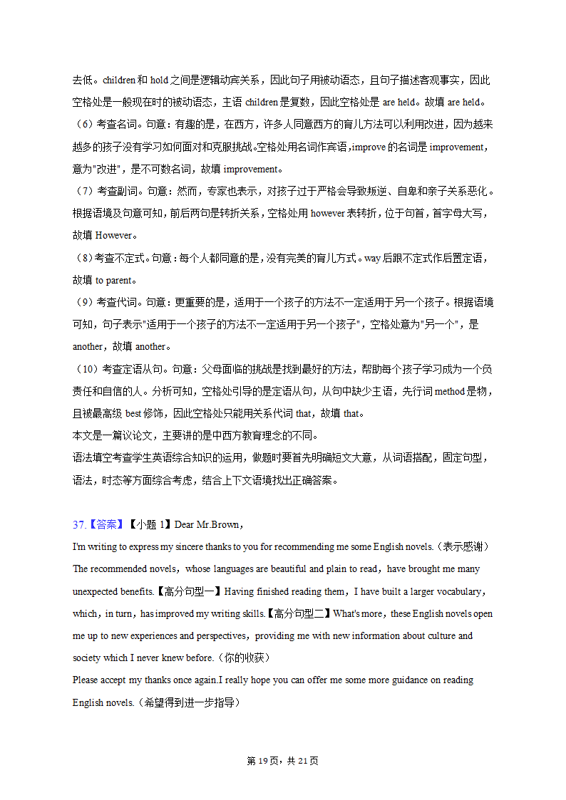 2022-2023学年山东省烟台市高一（上）期末英语试卷（含解析）.doc第19页