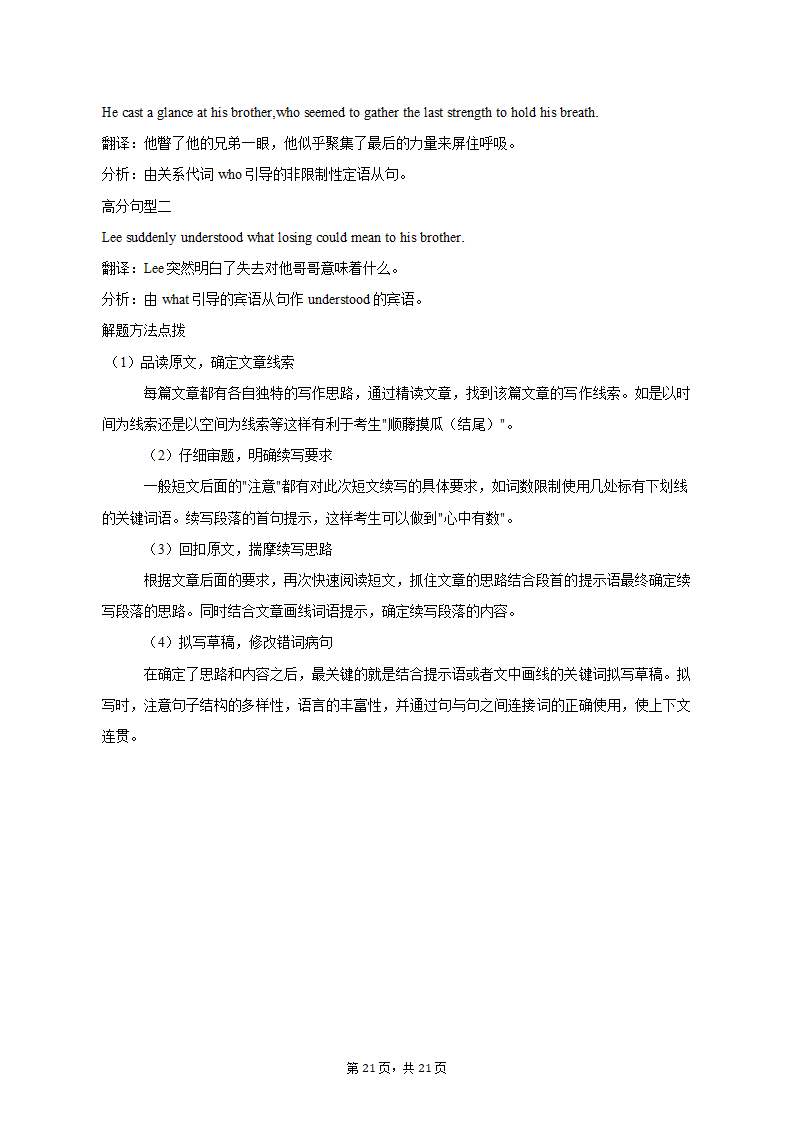 2022-2023学年山东省烟台市高一（上）期末英语试卷（含解析）.doc第21页