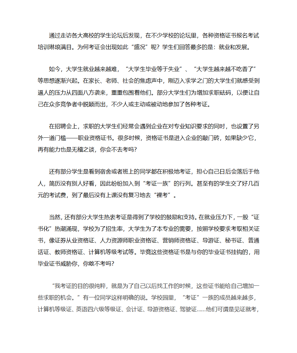 证书与能力第3页