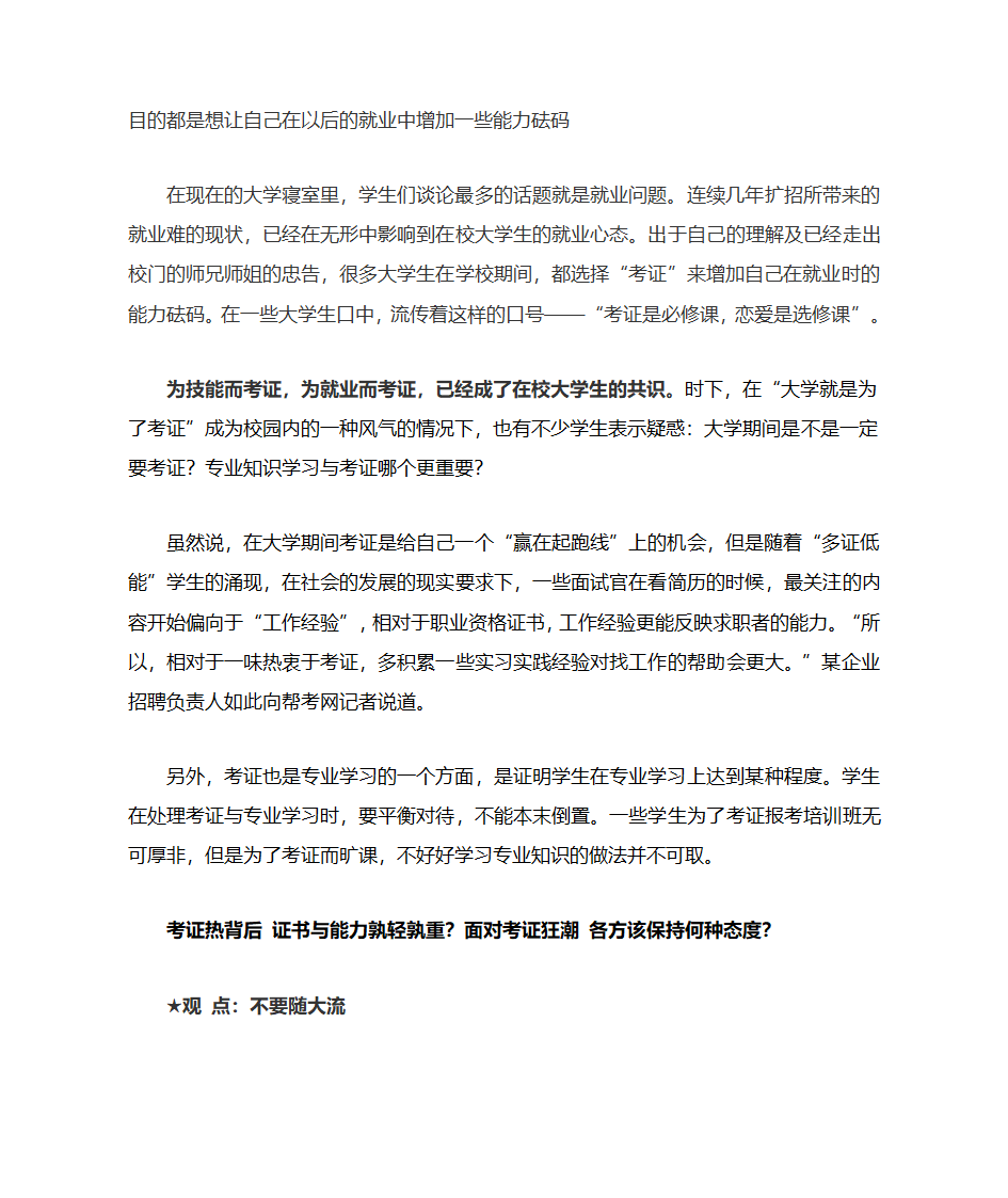 证书与能力第4页