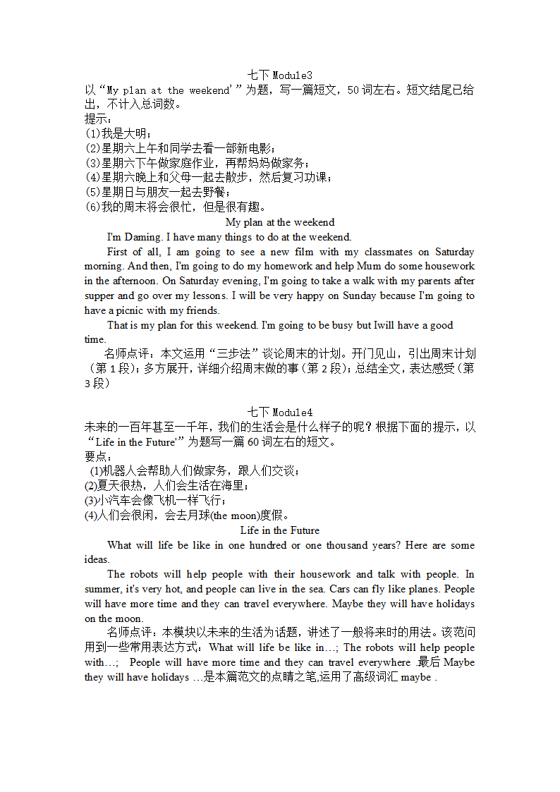 2021-2022学年外研版英语七年级下册话题作文汇编（12篇含答案）.doc第2页