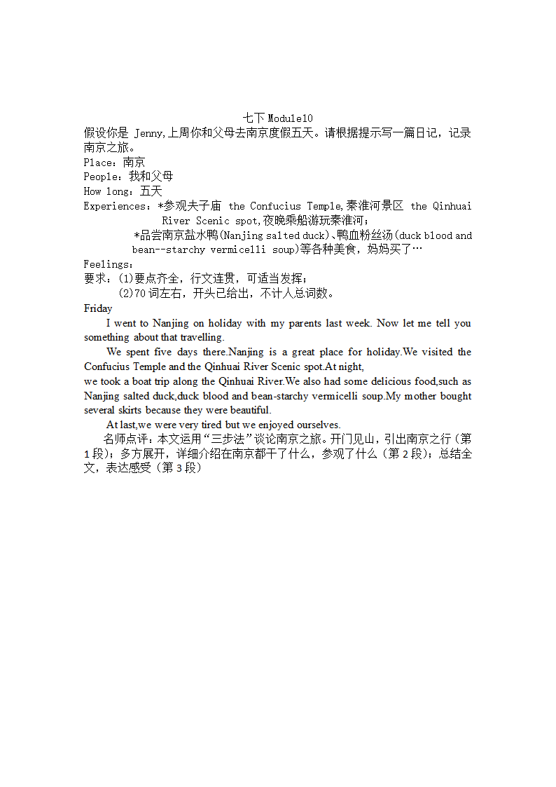 2021-2022学年外研版英语七年级下册话题作文汇编（12篇含答案）.doc第6页