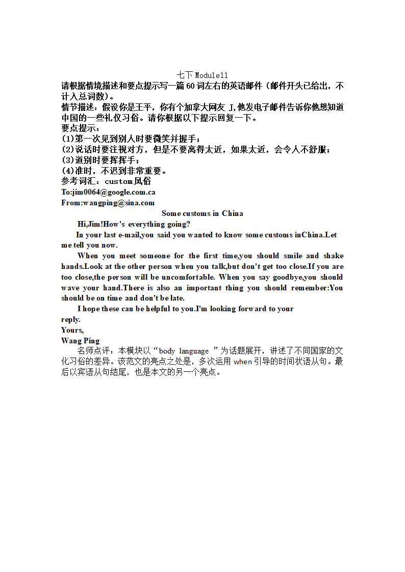 2021-2022学年外研版英语七年级下册话题作文汇编（12篇含答案）.doc第7页