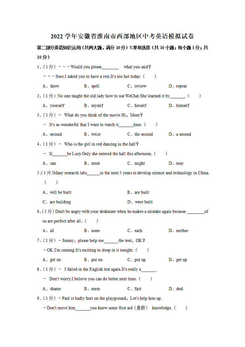 2022年安徽省淮南市西部地区中考英语模拟试卷（word版含答案）.doc第1页