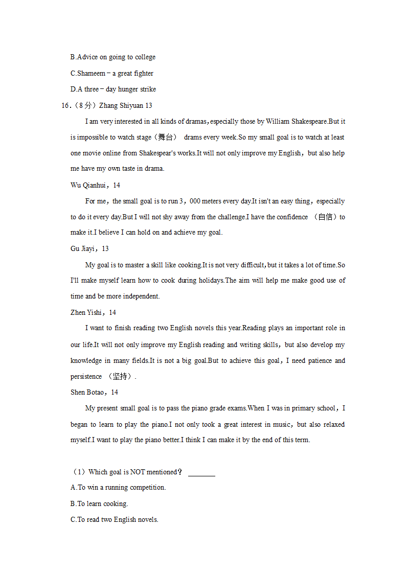 2022年安徽省淮南市西部地区中考英语模拟试卷（word版含答案）.doc第7页