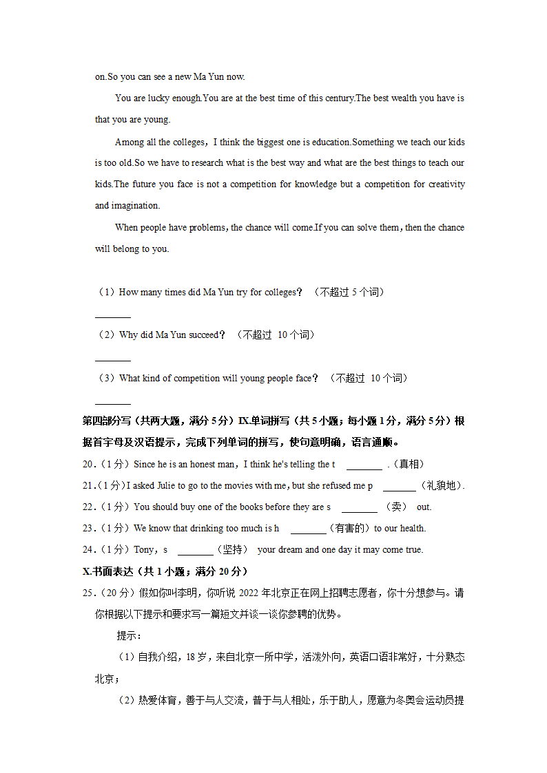 2022年安徽省淮南市西部地区中考英语模拟试卷（word版含答案）.doc第11页