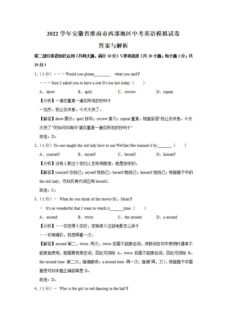 2022年安徽省淮南市西部地区中考英语模拟试卷（word版含答案）.doc第13页