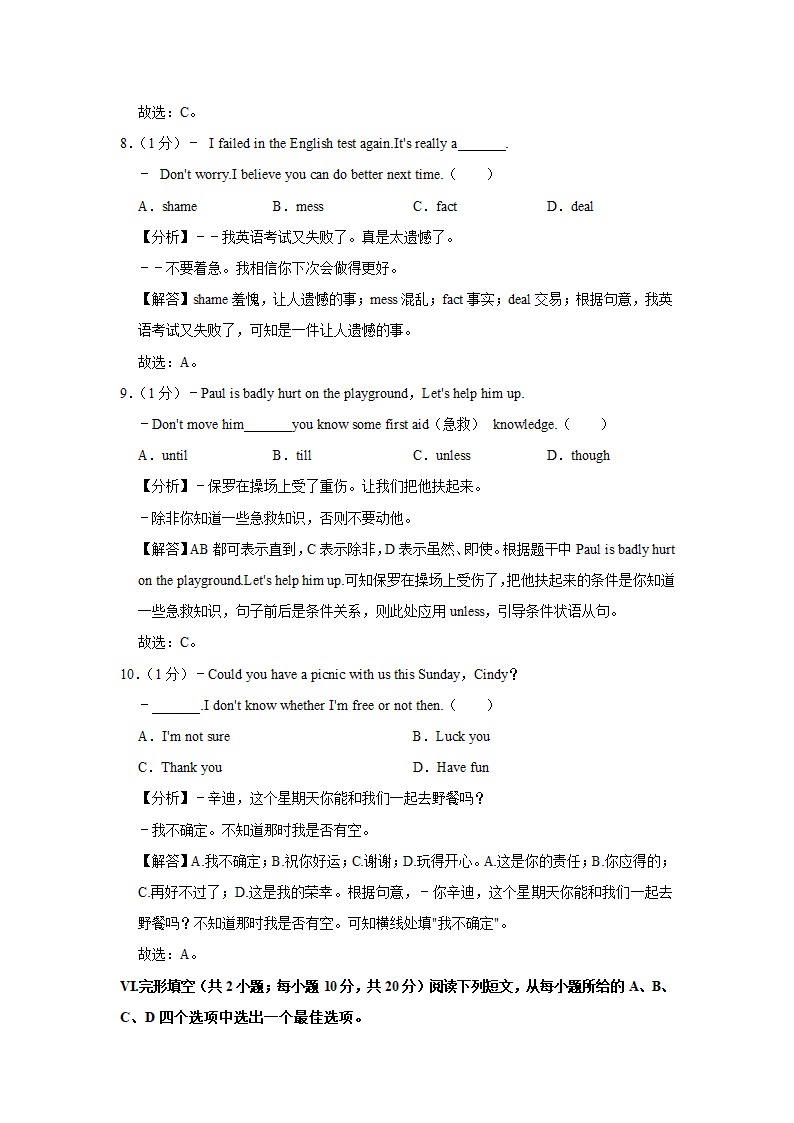 2022年安徽省淮南市西部地区中考英语模拟试卷（word版含答案）.doc第15页