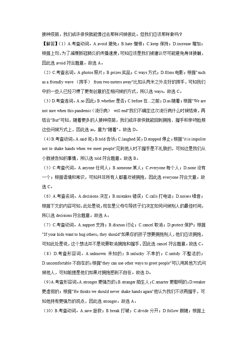 2022年安徽省淮南市西部地区中考英语模拟试卷（word版含答案）.doc第17页