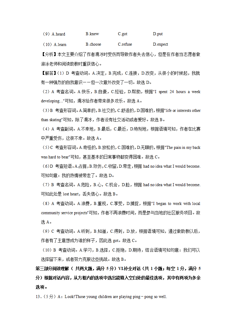 2022年安徽省淮南市西部地区中考英语模拟试卷（word版含答案）.doc第19页