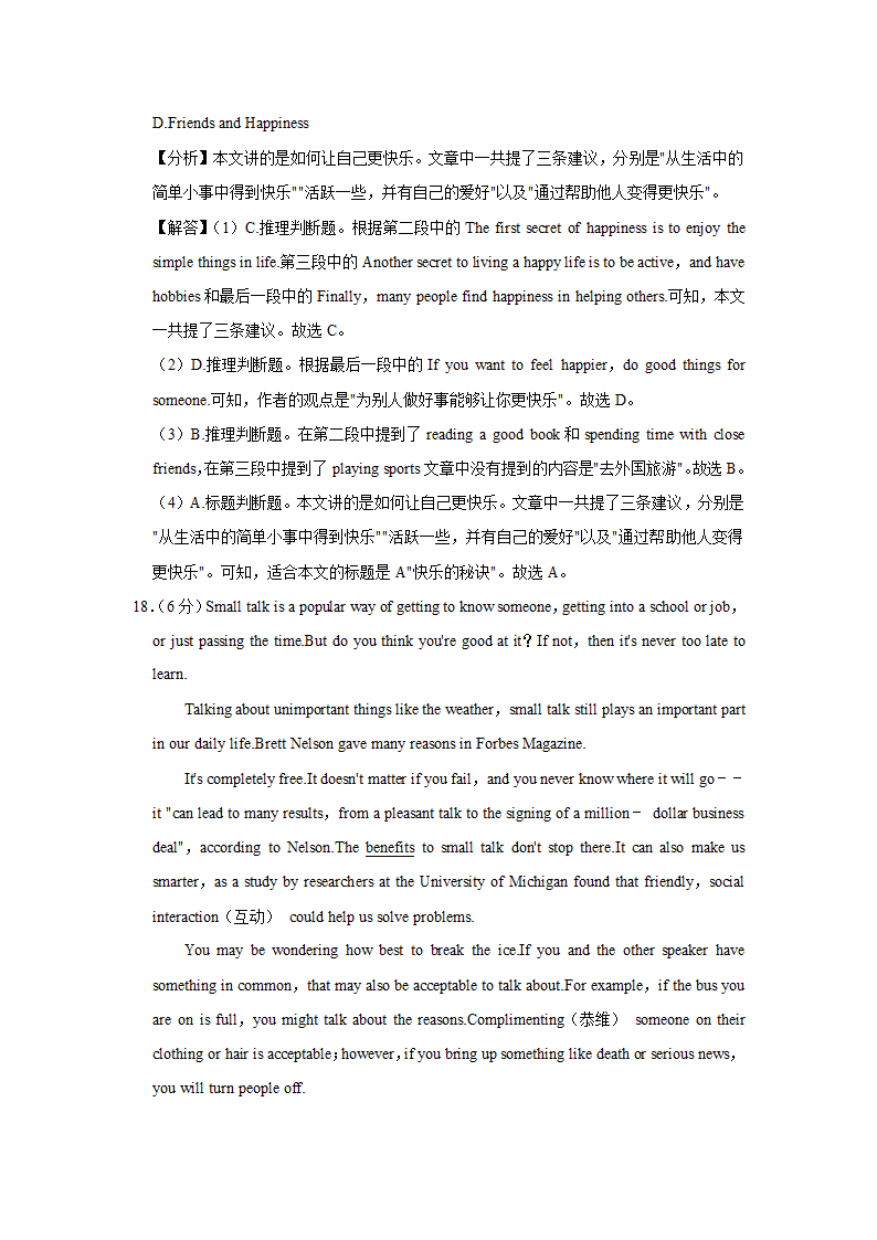 2022年安徽省淮南市西部地区中考英语模拟试卷（word版含答案）.doc第27页