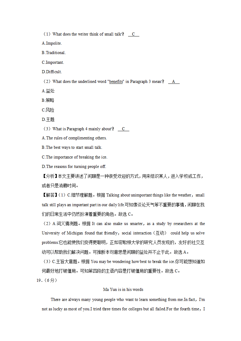 2022年安徽省淮南市西部地区中考英语模拟试卷（word版含答案）.doc第28页