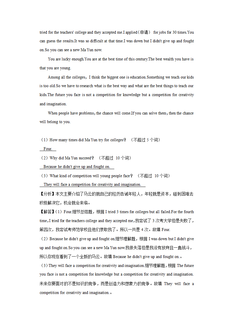 2022年安徽省淮南市西部地区中考英语模拟试卷（word版含答案）.doc第29页