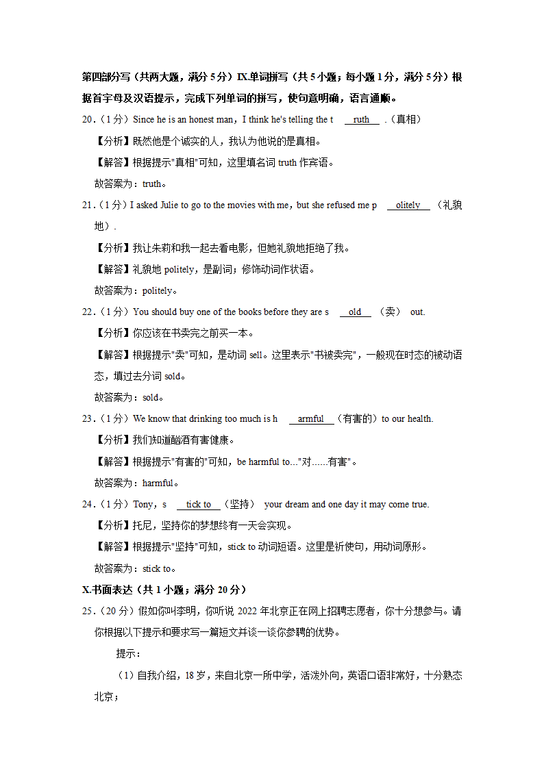 2022年安徽省淮南市西部地区中考英语模拟试卷（word版含答案）.doc第30页