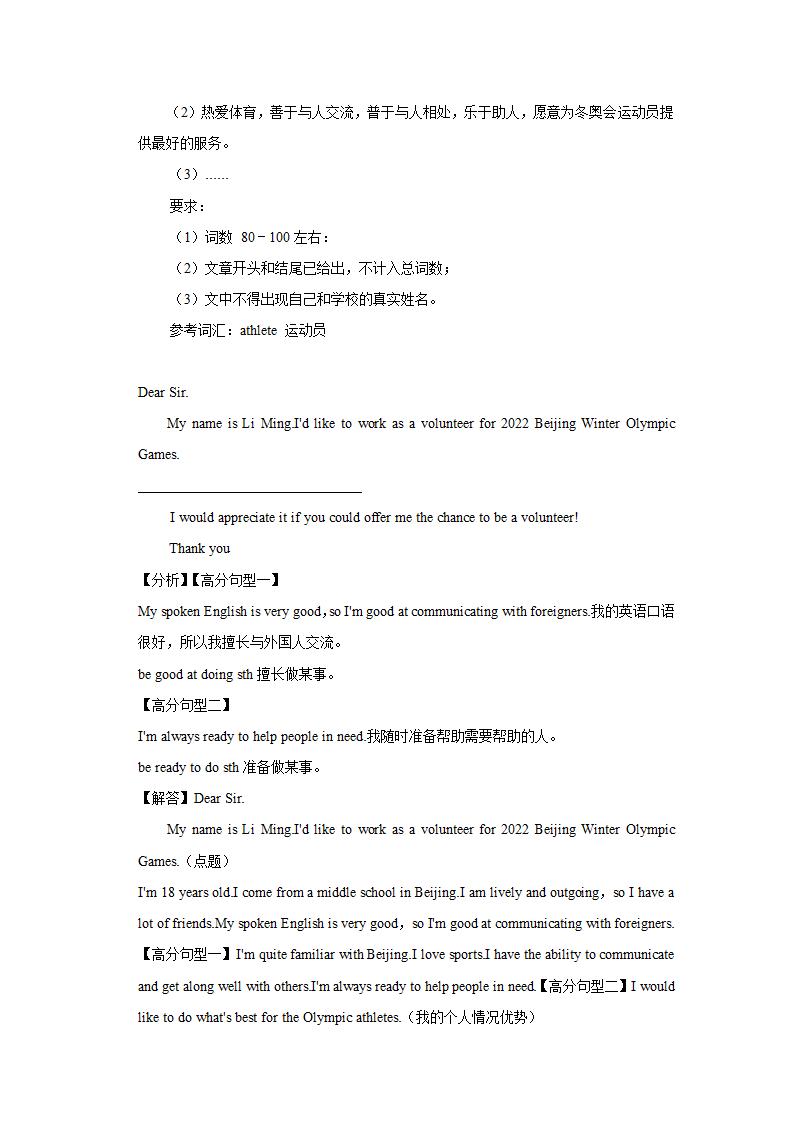 2022年安徽省淮南市西部地区中考英语模拟试卷（word版含答案）.doc第31页