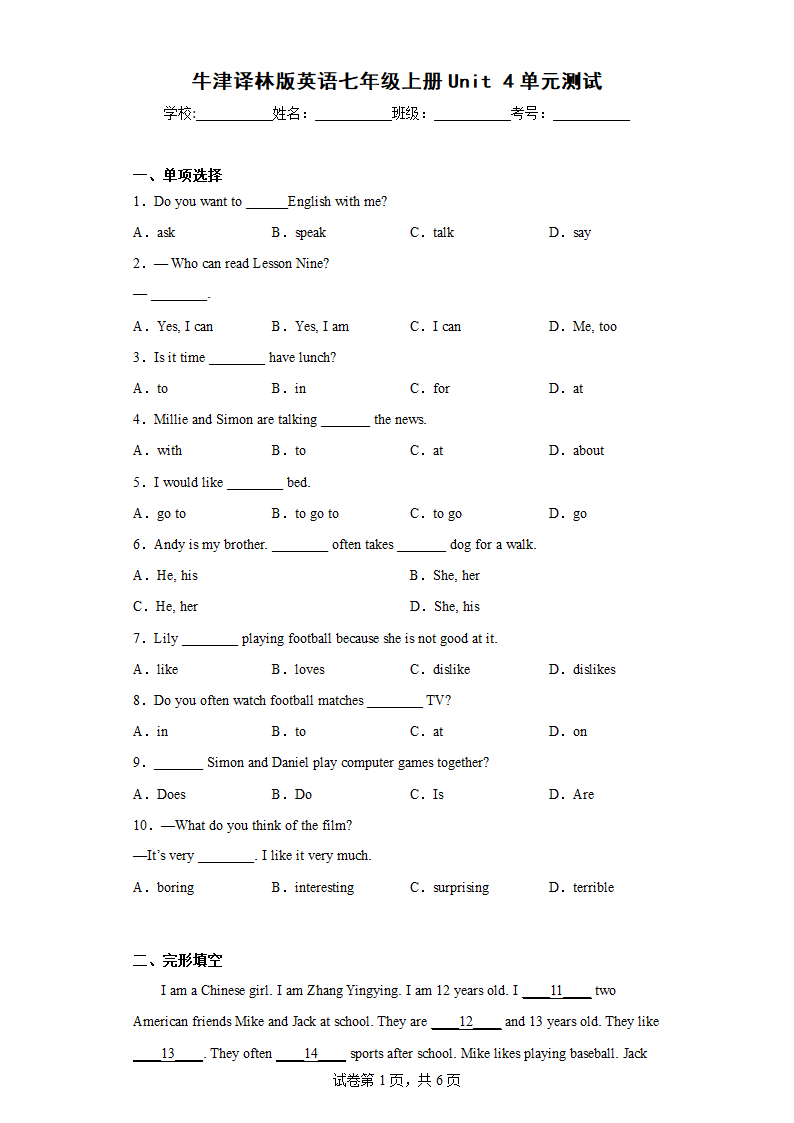 牛津译林版英语七年级上册Unit 4 My day 单元测试（含答案）.doc第1页