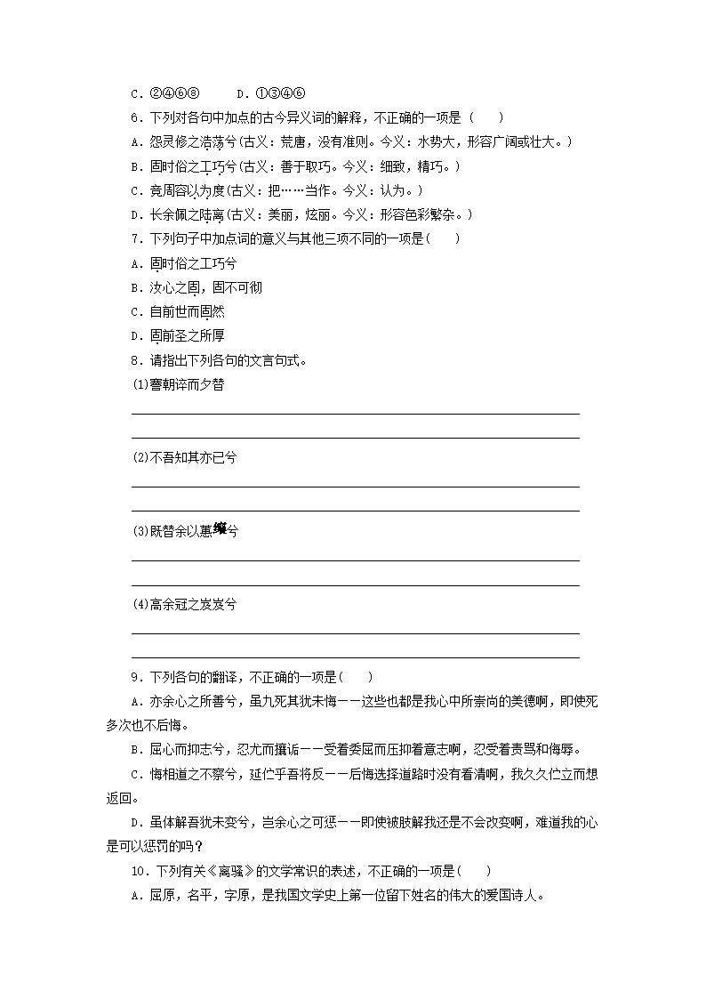 2021-2022学年中职语文高教版基础模块下册 离骚课后作业（含答案）.doc第2页