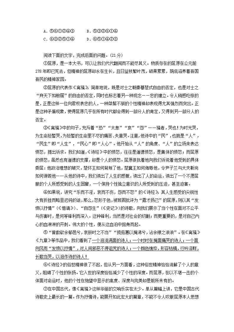 2021-2022学年中职语文高教版基础模块下册 离骚课后作业（含答案）.doc第4页