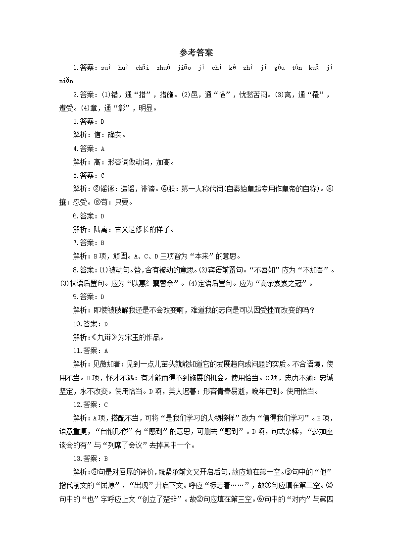 2021-2022学年中职语文高教版基础模块下册 离骚课后作业（含答案）.doc第6页