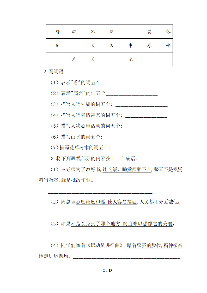 部编版六年级下册语文试题 小升初暑假作业练习十八（含答案）.doc第2页