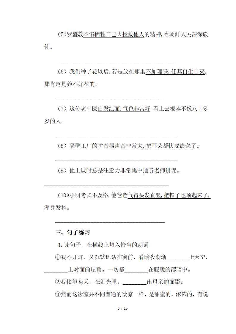 部编版六年级下册语文试题 小升初暑假作业练习十八（含答案）.doc第3页