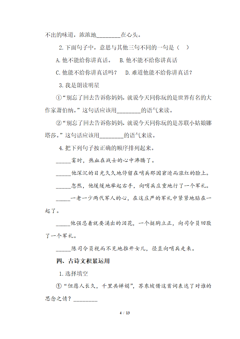 部编版六年级下册语文试题 小升初暑假作业练习十八（含答案）.doc第4页