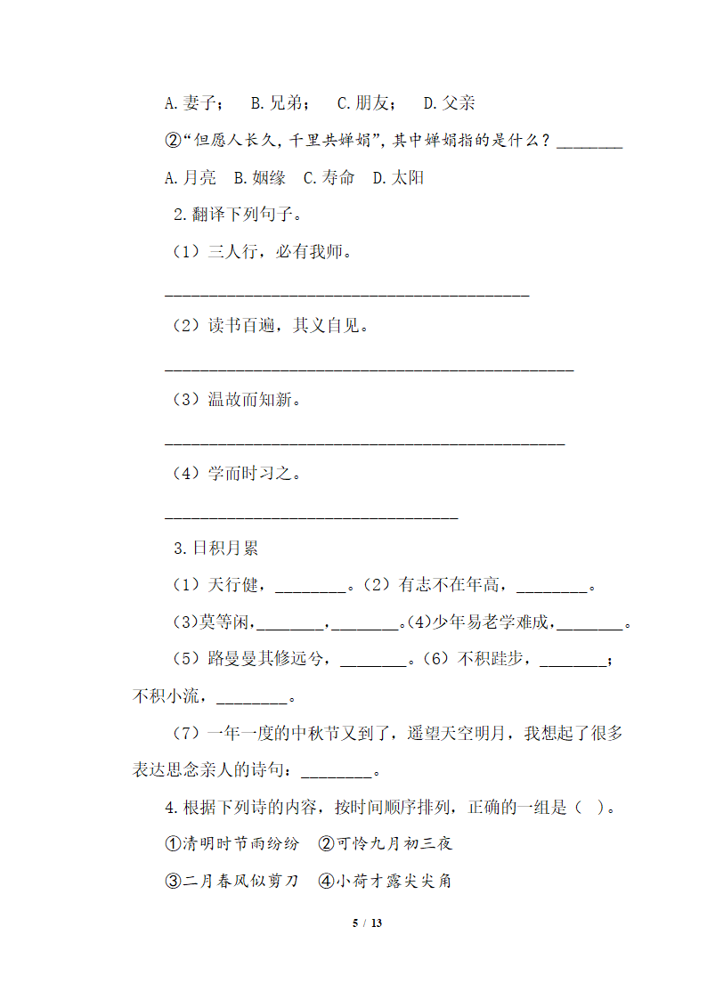 部编版六年级下册语文试题 小升初暑假作业练习十八（含答案）.doc第5页