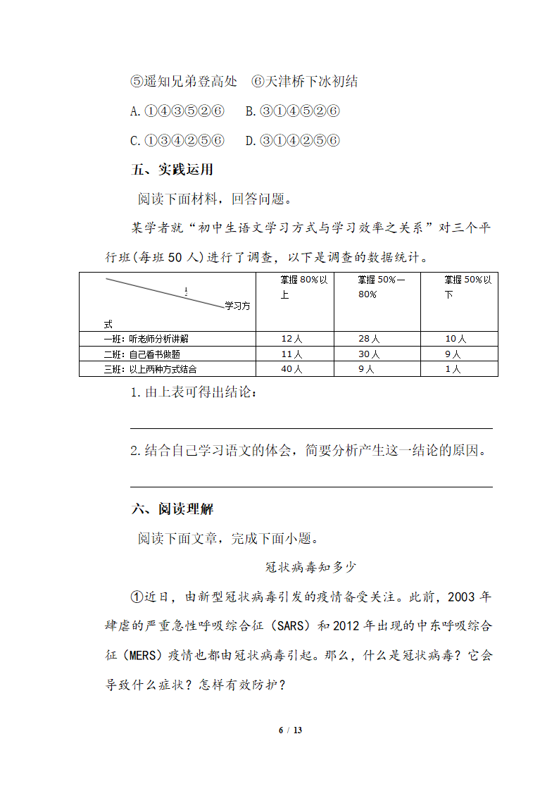 部编版六年级下册语文试题 小升初暑假作业练习十八（含答案）.doc第6页