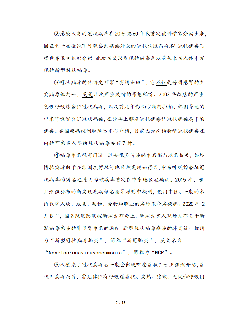 部编版六年级下册语文试题 小升初暑假作业练习十八（含答案）.doc第7页