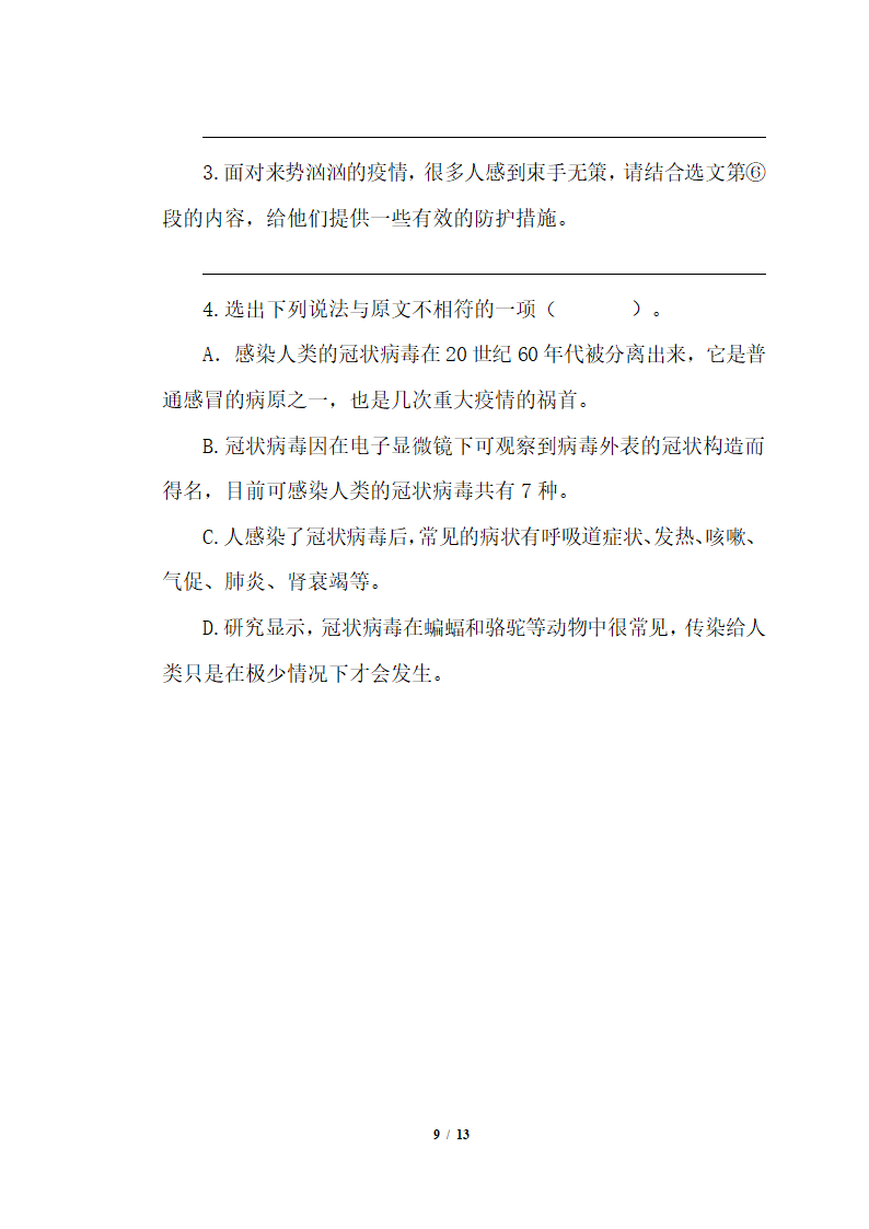 部编版六年级下册语文试题 小升初暑假作业练习十八（含答案）.doc第9页