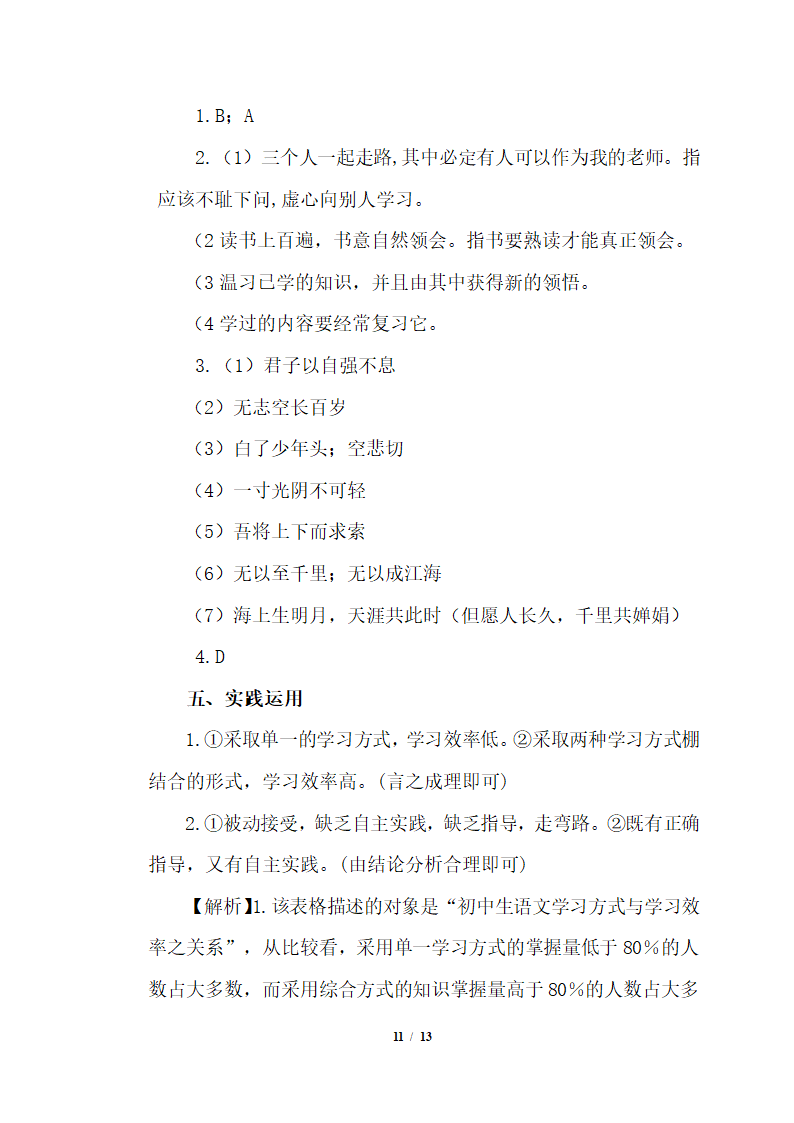 部编版六年级下册语文试题 小升初暑假作业练习十八（含答案）.doc第11页