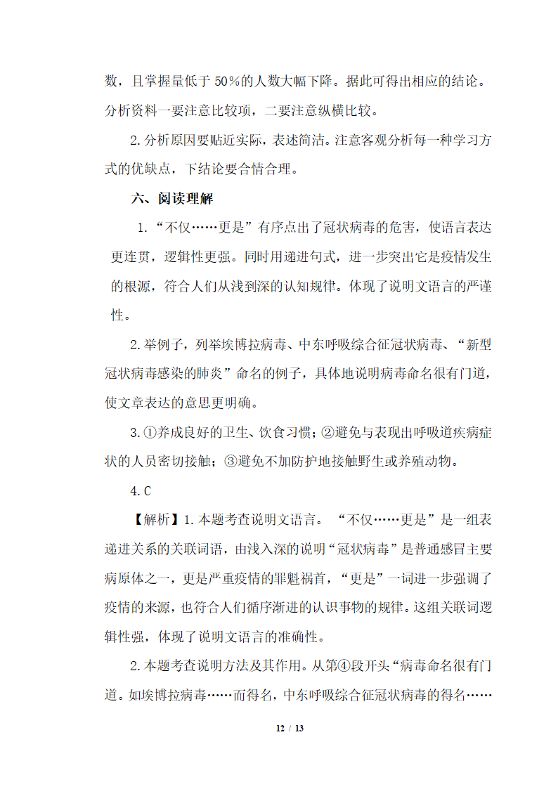 部编版六年级下册语文试题 小升初暑假作业练习十八（含答案）.doc第12页