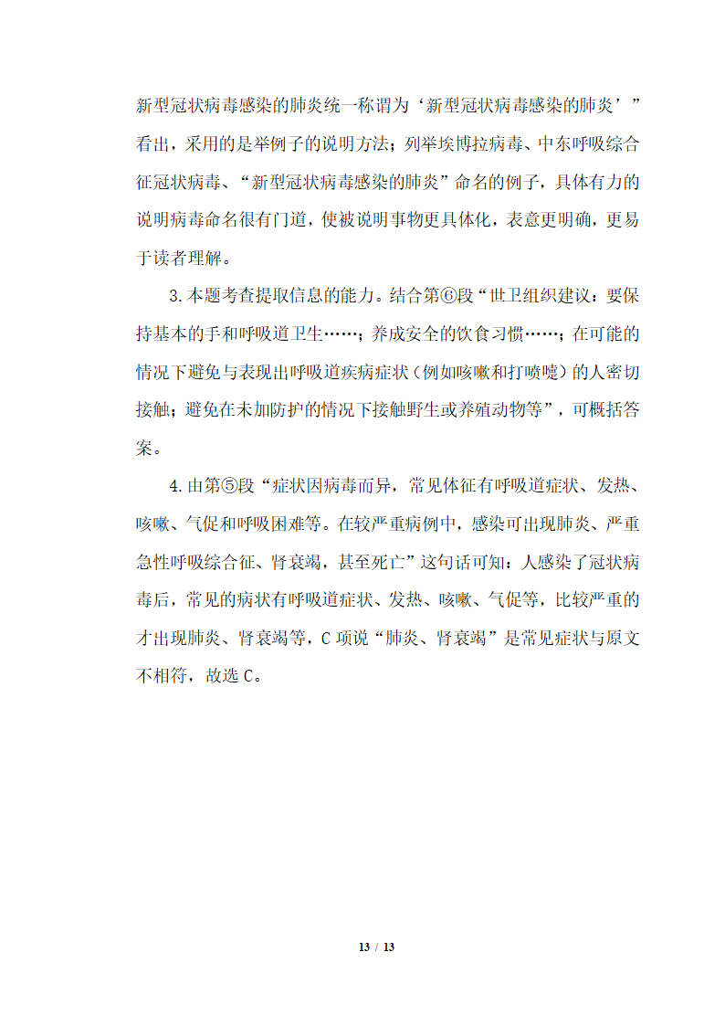 部编版六年级下册语文试题 小升初暑假作业练习十八（含答案）.doc第13页